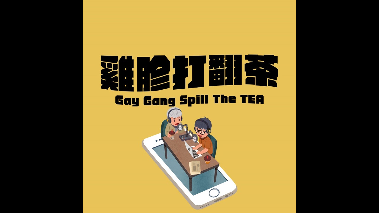 雞胗打翻茶｜28歲！椎間盤突出 Get！輕小說、代孕議題、館長NTR！