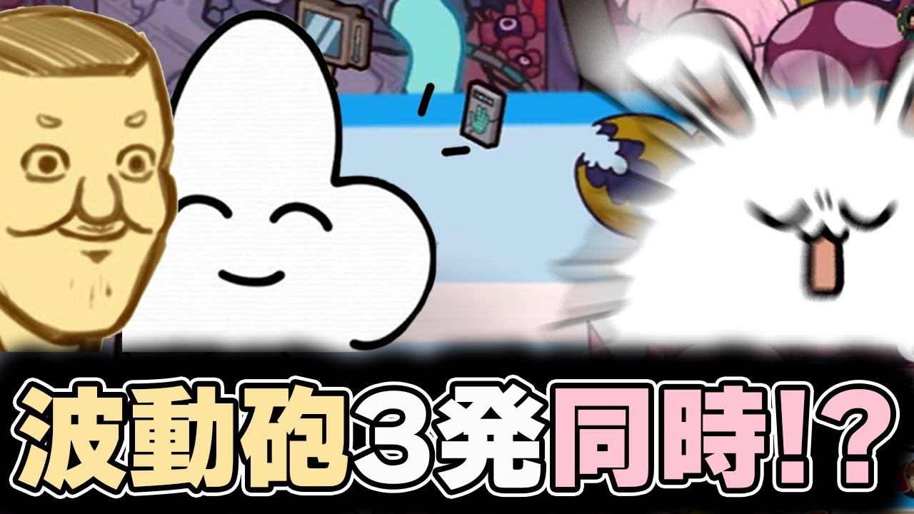 波動砲三すくみ【ニコニコ動画 AmongUs】