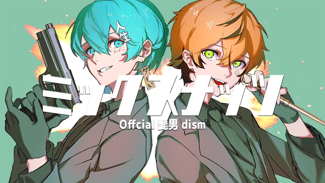 2人でミックスナッツ 歌ってみた【OrzClassアベシ&times;NiCo】【Official髭男dism】【SPY&times;FAMILY】