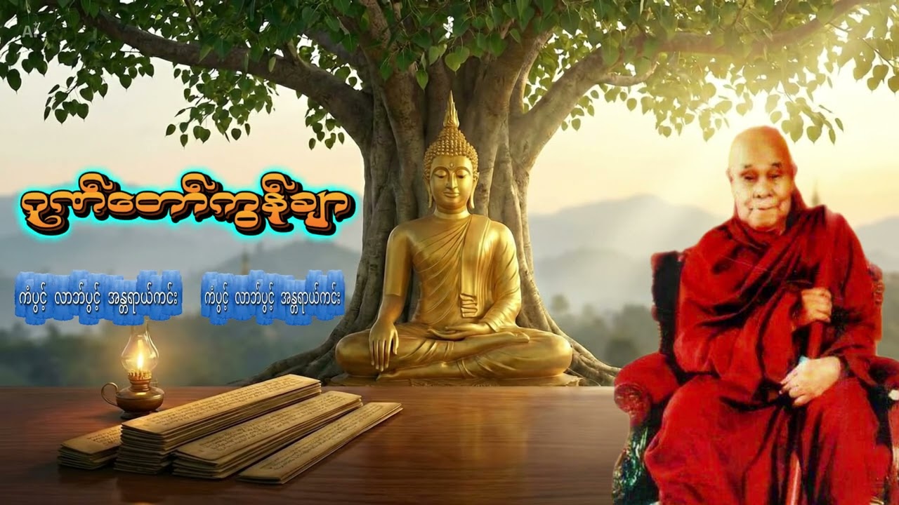 ဂုဏ်တော်ကွန်ချာ - တောင်တန်းသာသနာပြု ဆရာတော်ဘုရားကြီး ဦးဥတ္တမသာရ #မနက်ခင်းတရားတော် #ဂုဏ်တော်ကွန်ချာ