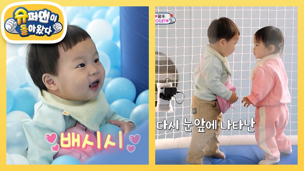 [김준호네] 정우의 키즈카페 로맨스♥ 그녀 앞에서 꽈당 넘어지다니!  [슈퍼맨이 돌아왔다/The Return of Superman] | KBS 241204 방송