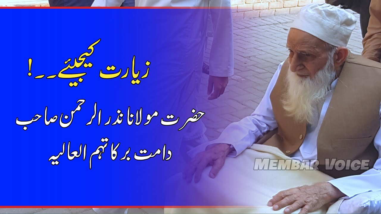 Video Molana Nazrur Rehman Sahab Raiwind Markaz | Membar Voice