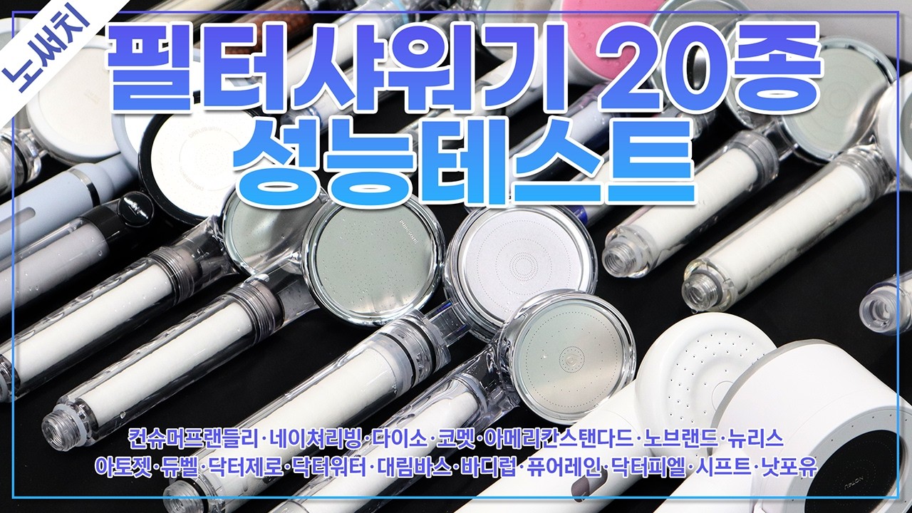 필터샤워기🚿 비싸다고 좋을까요? (숯가루, 먹물에 이어 벌레🐞까지 여과시켜봄!)