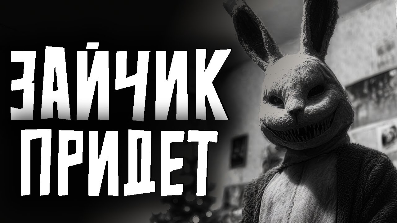 НУ, СВИНОЗАЯЦ, БЕРЕГИСЬ! Страшная история на ночь. Ужасы. Страшилки  на ночь про Новый год