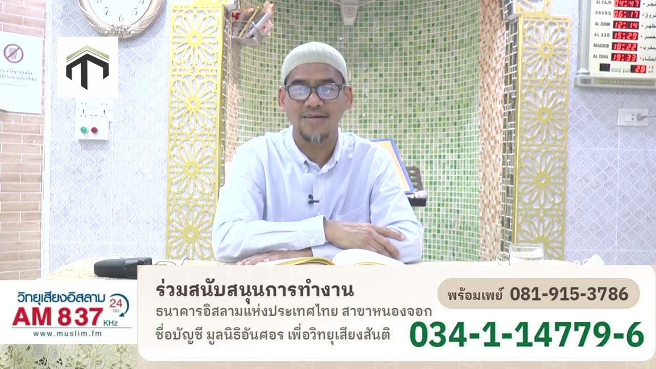 425  อากีดะห์ ตอน การงานของมะลาอิกะฮ 3 โดย อาจารย์ อับดุลฮาลีม สุไลหมัด  หนังสือ ชัรฮุสซุนนะห์