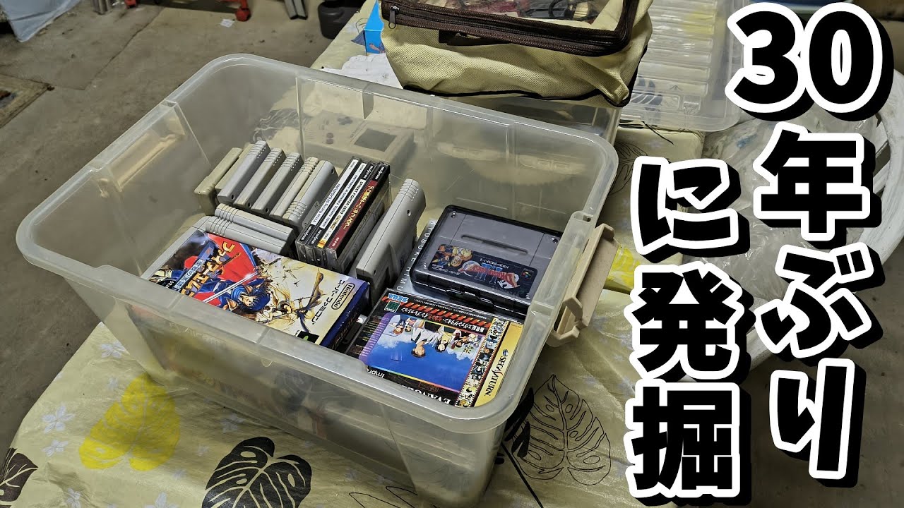 30年以上前のセーブデータは生きてる!? 友人の実家倉庫でレトロゲーム発掘。昔借りたソフトを起動したら涙腺崩壊した…。