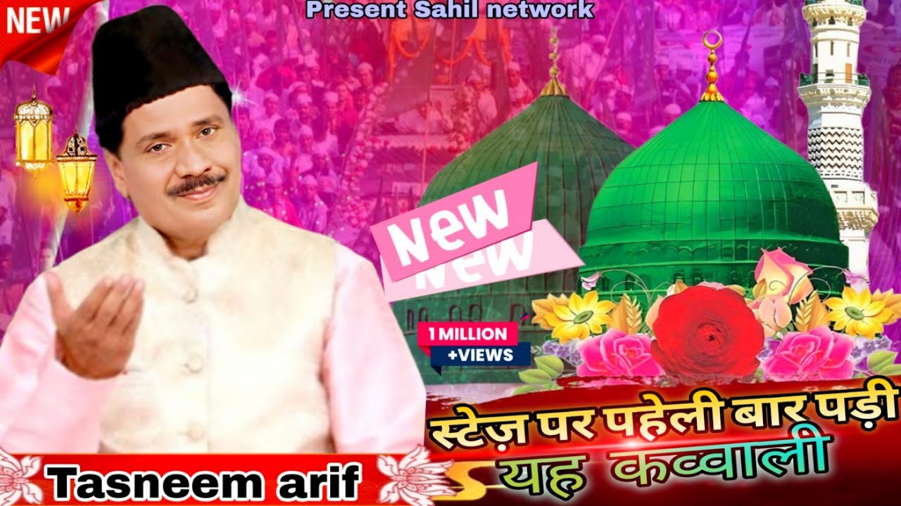 2026 New qawwali video ~ Tasneem arif ~ Madina Sharif new qawwali 2026 ~ @SahilNetwork6 
