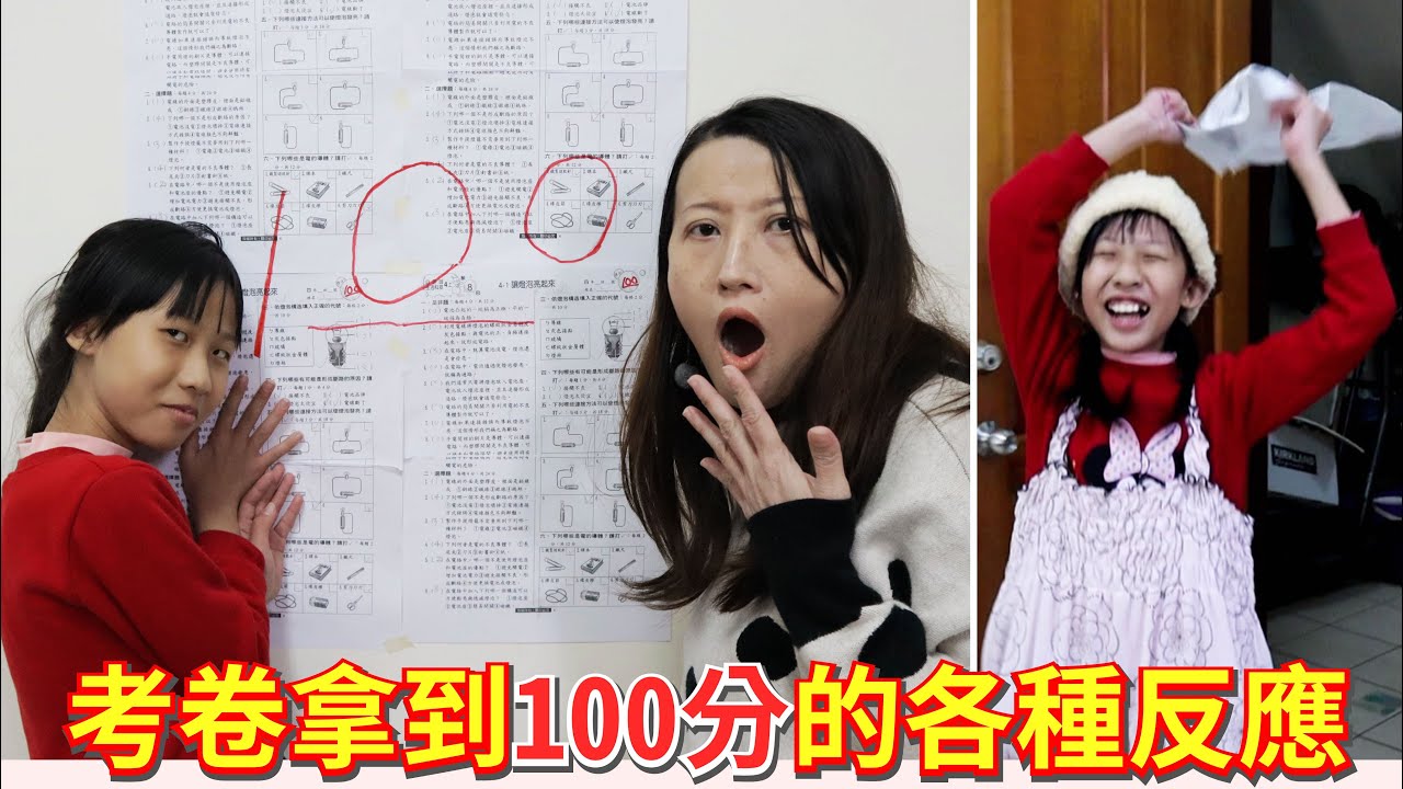 (搞笑 狀況劇) 考卷拿到100分的各種反應 (Comedy) Classic situations of 100 points on the written test [蕾蕾TV]趣味短劇 家庭搞笑