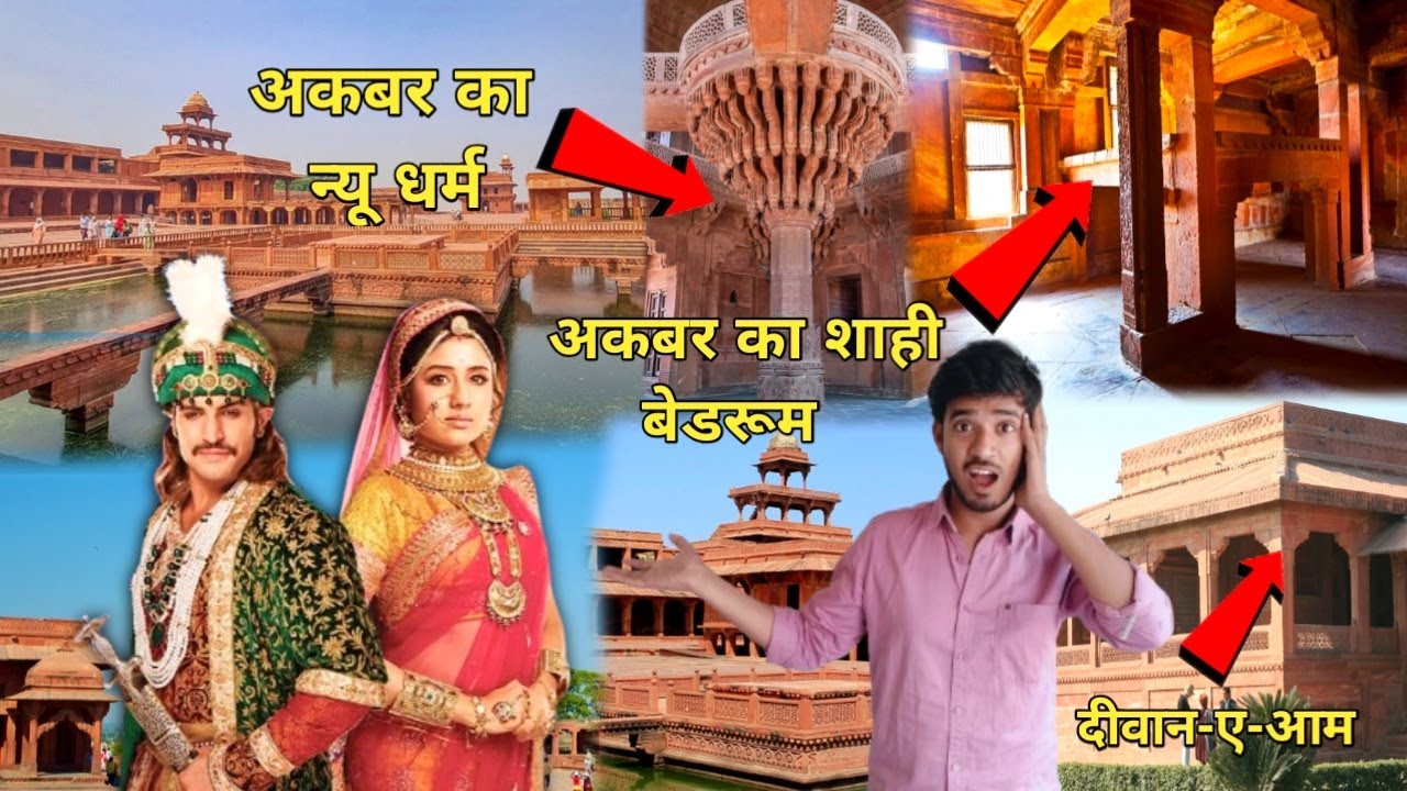 अकबर के ख्वाबों की नगरी फतेहपुर सीकरी | FATEHPUR SIKRI tour with guide | full history | Merajmkfb