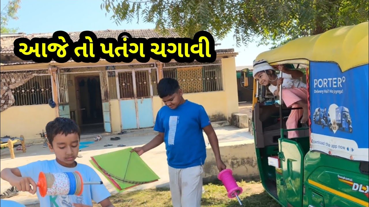 આજે તો અમે પતંગ ચગાવી l 