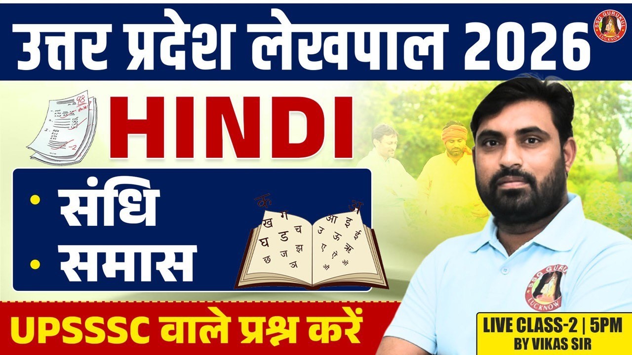UP Lekhpal Hindi Classes | UPSSSC Hindi Previous Year Question Paper | UP Lekhpal Hindi PYQ