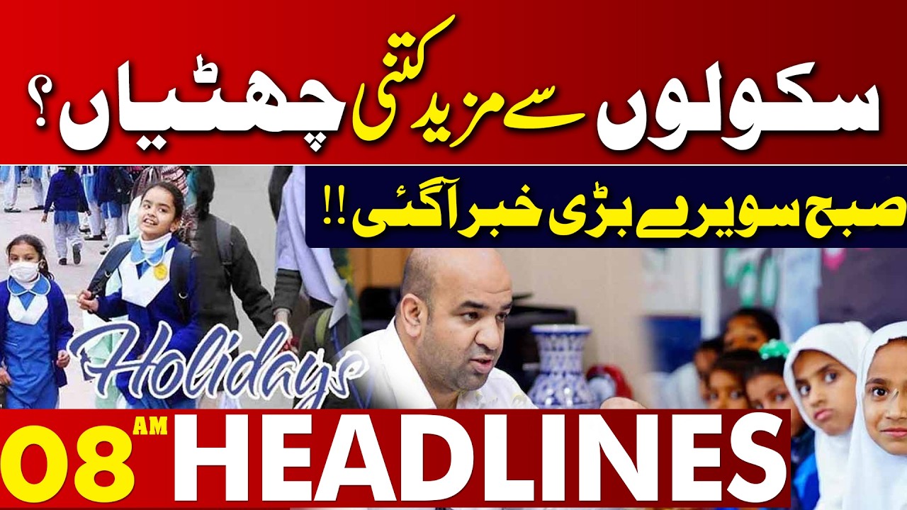 Big Problems for Schools in Pakistan | Major Government Decisions | 08 AM Headlines | Lahore News HD
