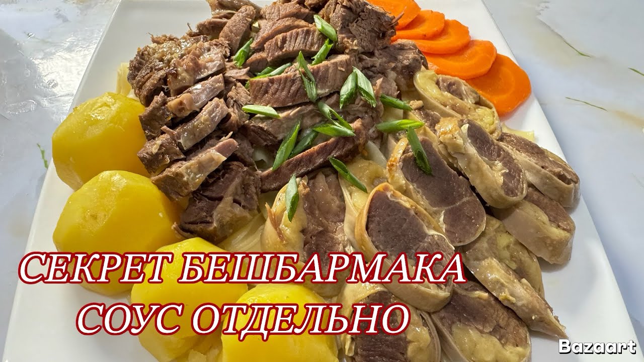 Необычный БЕШБАРМАК! Соус подаю отдельно — попробуйте так и вы!Unusual Beshbarmak! 😋