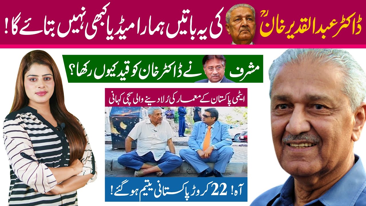 Dr. Abdul Qadeer Khan lives in our memories | Life story | Tribute Pakistan's National Hero A.Q Khan