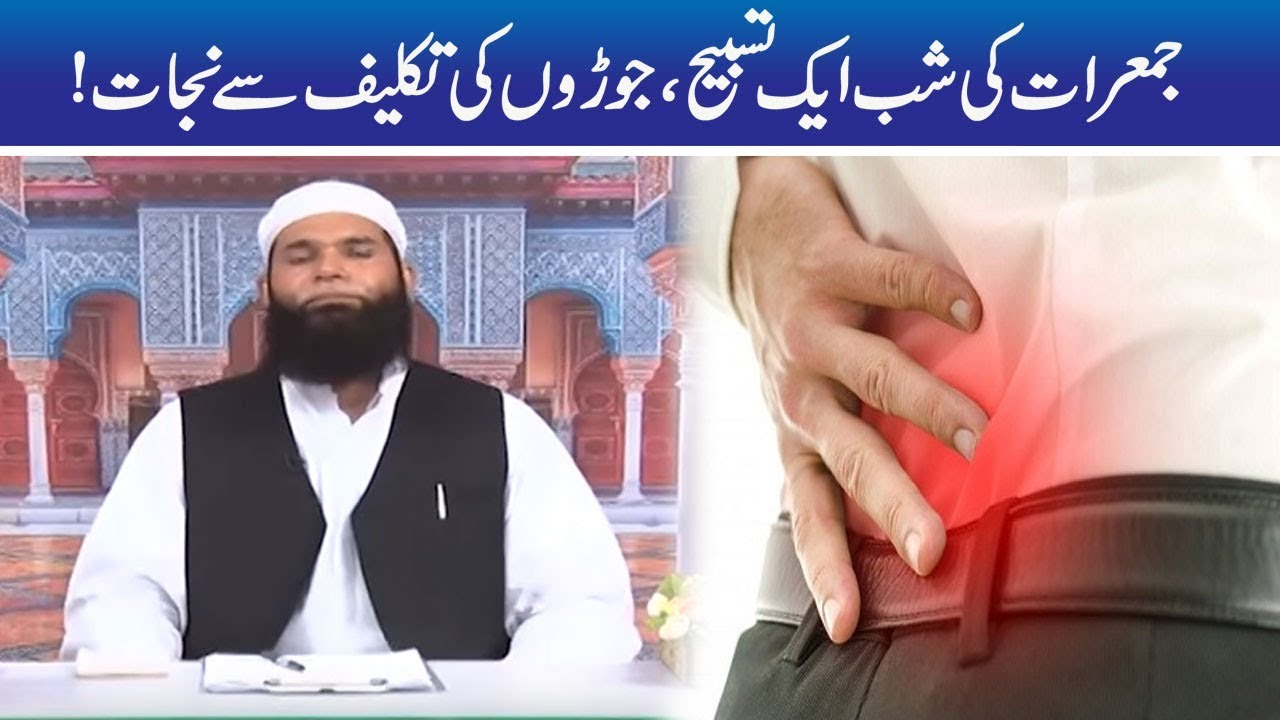 Shehar-e-Hikmat | Hakeem Tariq Mehmood | Ubqari | 18 July 2019