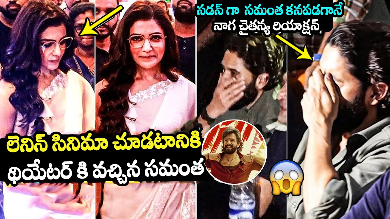 Naga Chaitanya SHOCKING REACTION After Seeing Samantha In Theater Watching Lenin Movie | Akhil | FH