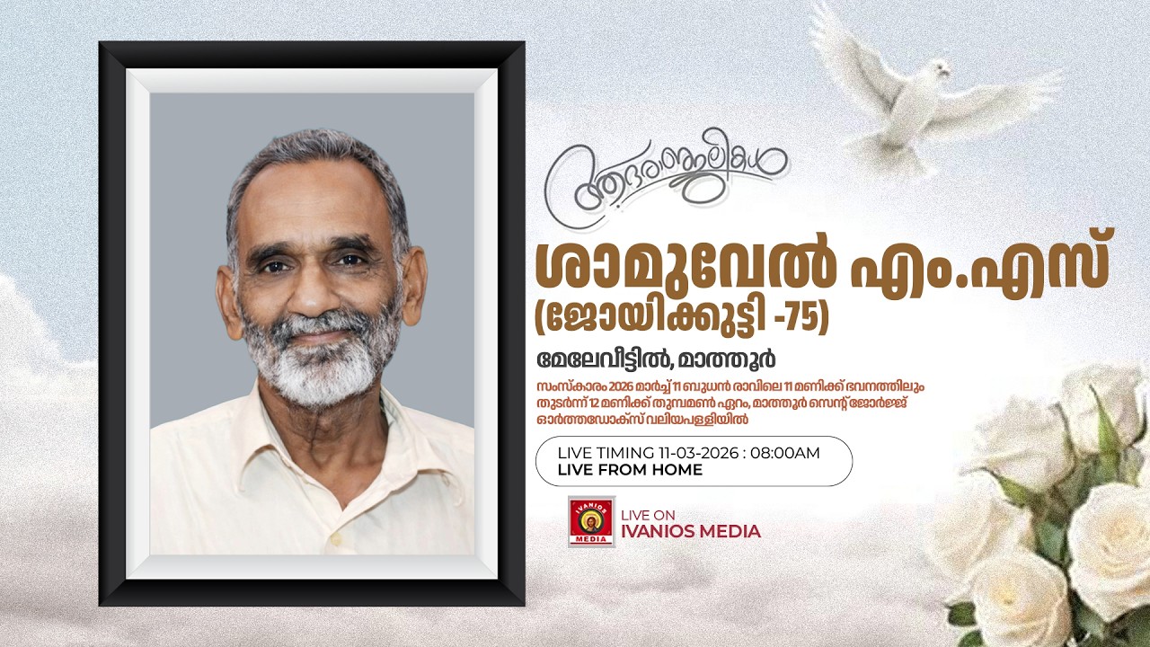 Samuel M.S(Joykutty - 75) - FUNERAL SERVICE | Meleveettil, Mathoor | LIVE.