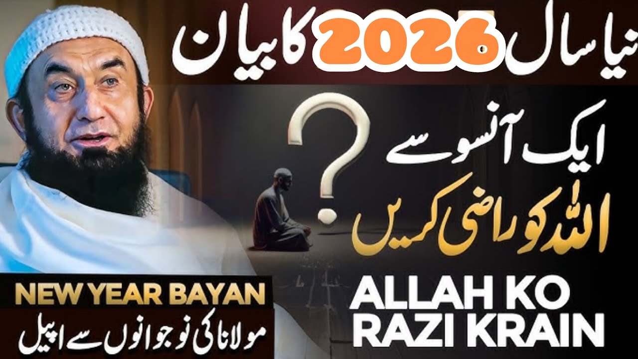  New Year Emotional Bayan 2026 | Molana Tariq Jameel Latest Heart Touching Bayan | Islamic Reminder
