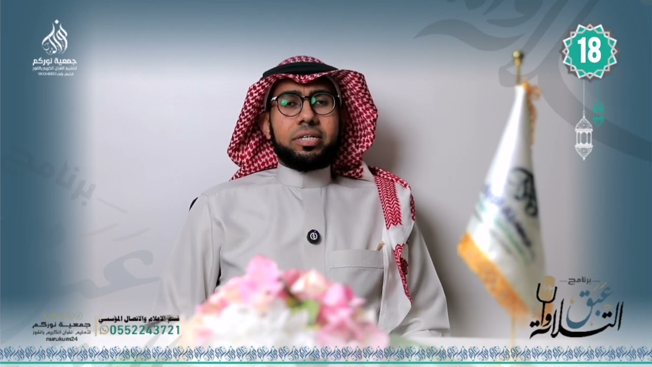 برنامج عبق التلاوات | الحلقة الثامنة عشر - القارئ : محمد علي الكديسي 