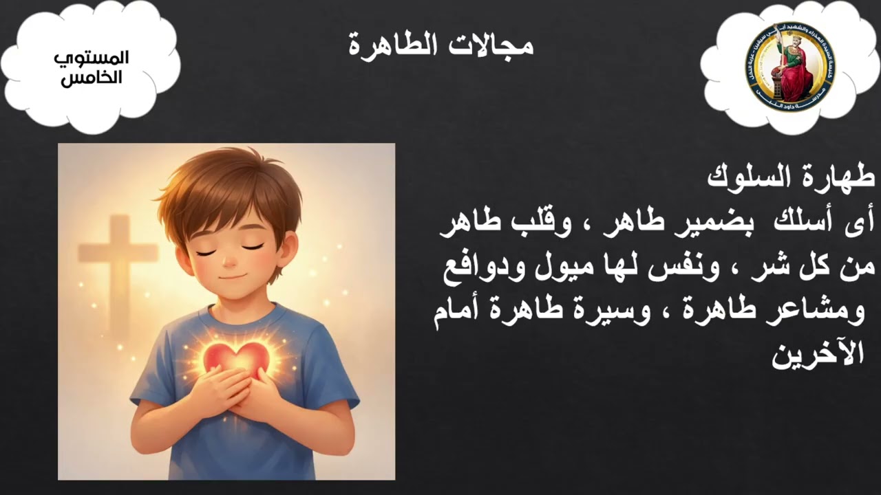 المستوي الخامس - لاهوت روحي - الدرس الثاني