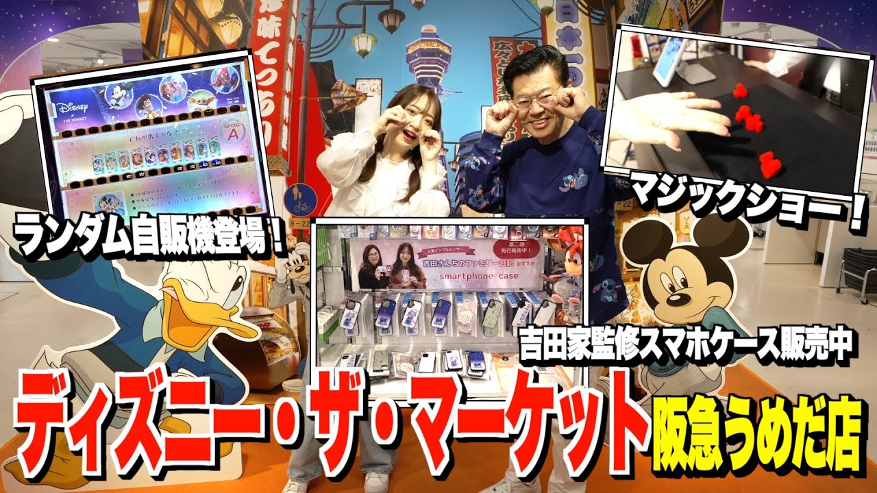 ディズニーザマーケット阪急うめだ店でスペシャルなことがありすぎて涙！
