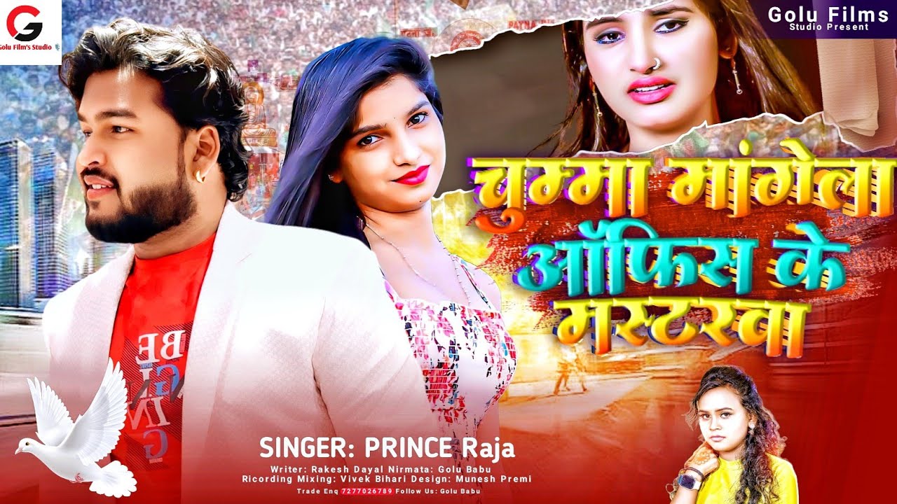 #singer_Prince_Raja ||चुम्मा मांगेला ऑफिस के मास्टरवा || #Chuma Mangel Offish || #maghi_song 2024 ||