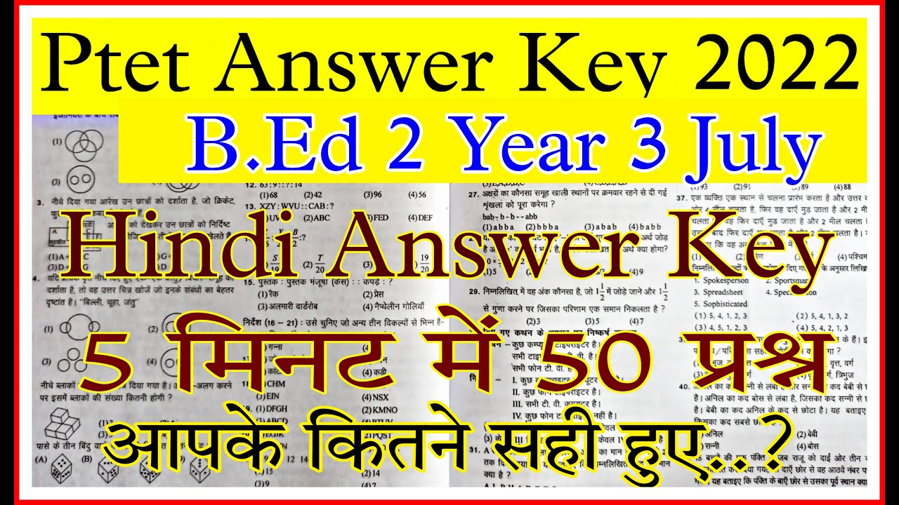 PTET EXAM 2022 answer key ll PTET 2022 answer  key ll PTET answer key 2022 ll Rajasthan ptet 2022 |