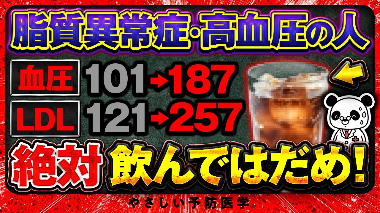 【要注意】高血圧、脂質異常症になる！？控えるべき飲み物、おすすめの飲み物TOP5（血圧　コレステロール）