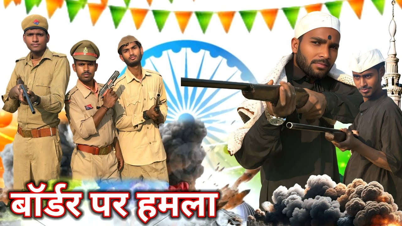 हिंदुस्तान पाकिस्तान की लड़ाई ll कॉमेडी शॉर्ट फिल्म ll  Comedy Team Star pratapgarh 