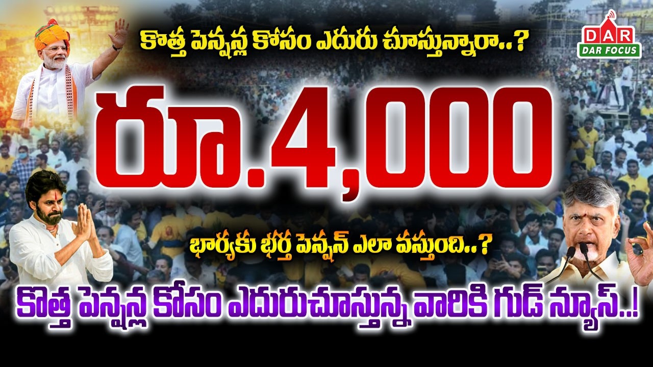 Andhra Pradesh Spouse Pension Update | Apply Before Deadline | Eligibility & Documents | DAR FOCUS