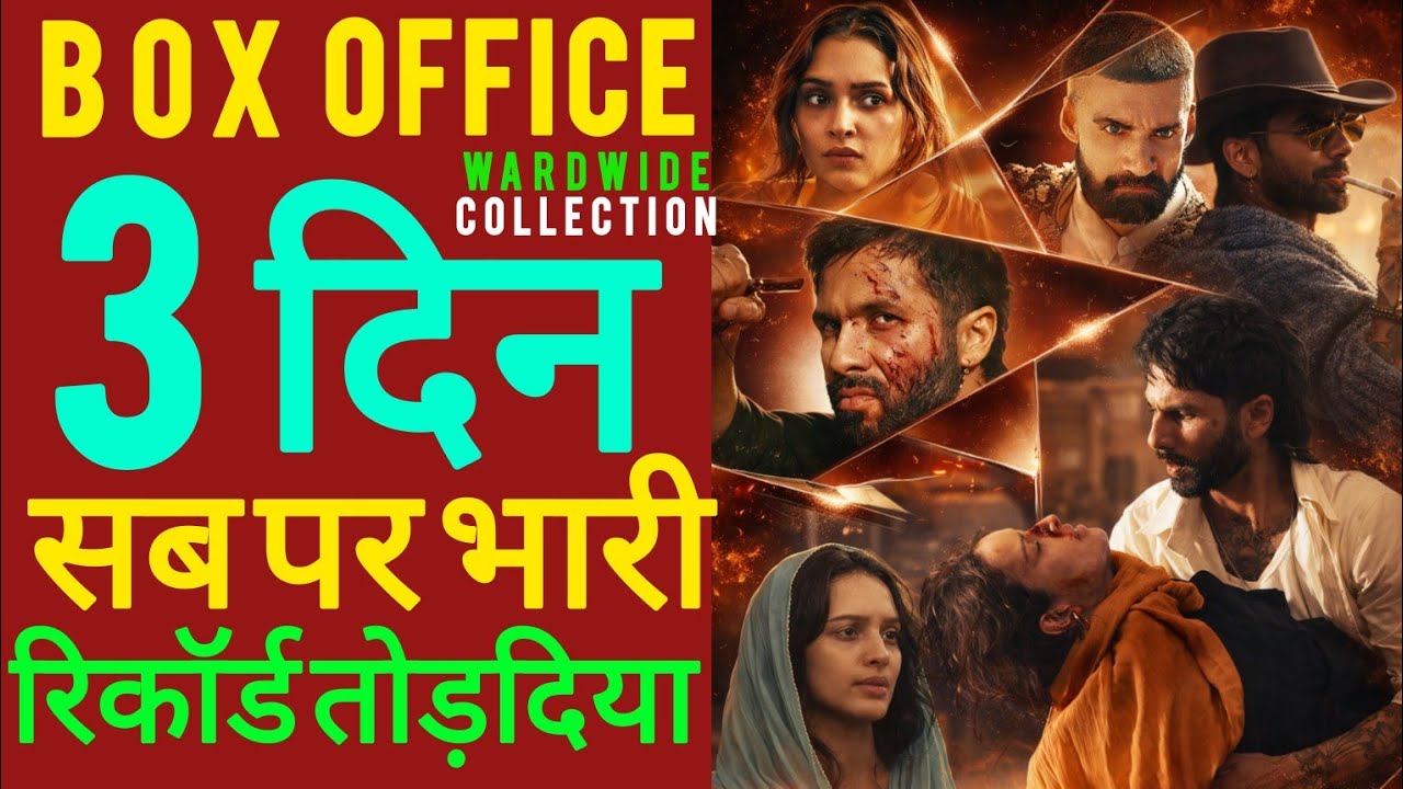 O Romeo Box Office Collection Today | O Romeo worldwide box office collection 3 Day,| Shahid Kapoor 