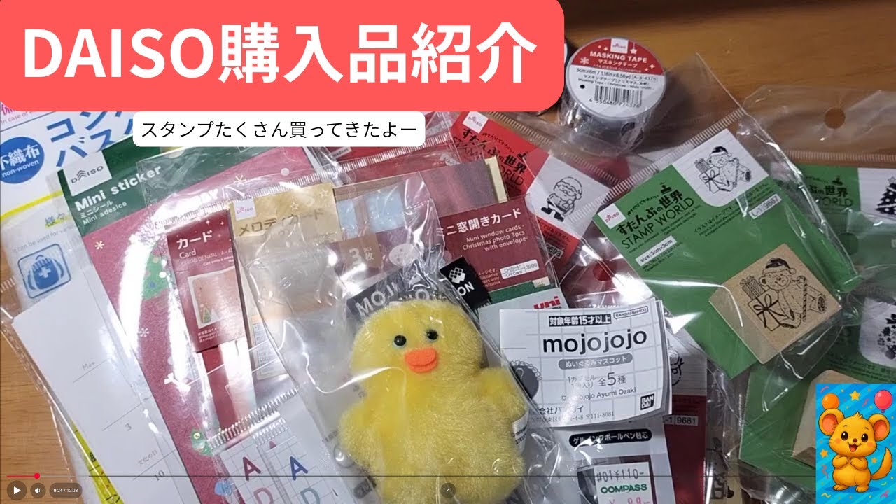 DAISO購入品紹介。初めての動画です　#daiso購入品 #スタンプ