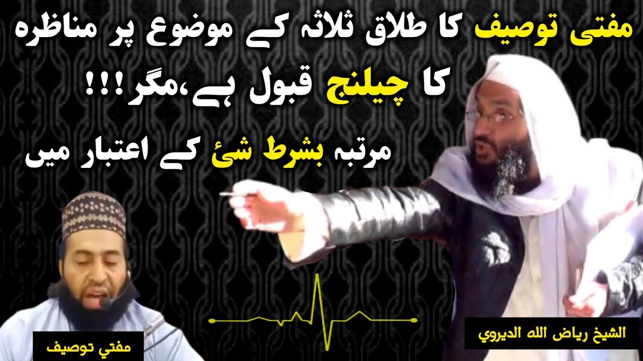 Sheik Riaz Ullah Dirve Vs Mufti Tauseef challenge Part 5 | طلاق کے موضوع پر چیلنج بالکل قبول ہے | Al