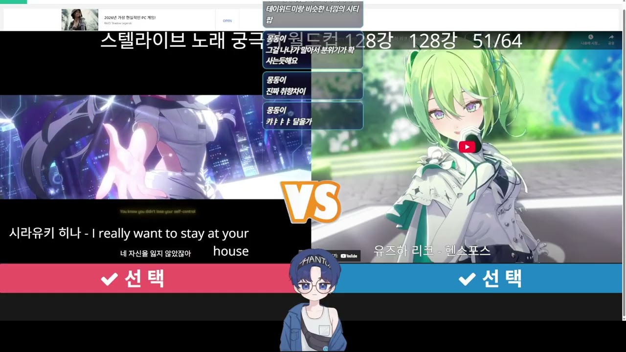 스텔라이브 궁극기월드컵 128강 4부