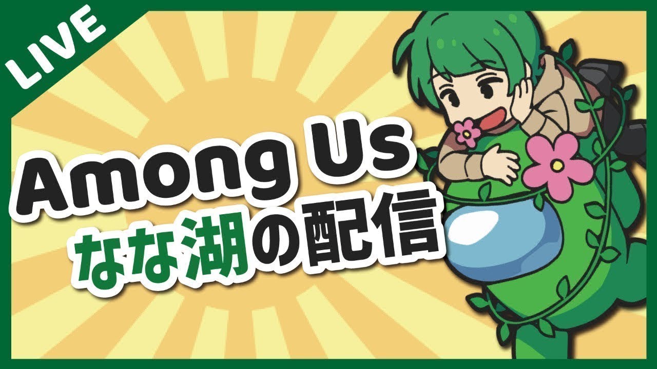 【Among Us】結論から言うね。👉それ、めっちゃ