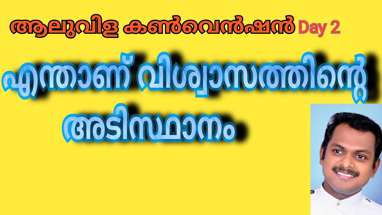 വിശ്വാസത്തിന്റെ അടിസ്ഥാനം # Christian message by Rev. Sibin Paul