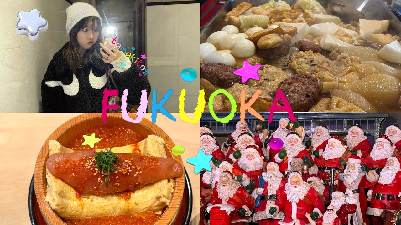 【Trip vlog】初福岡進出🌸🧸美味しいものありすぎて🍢🍜自分の胃袋足りない(T . T)