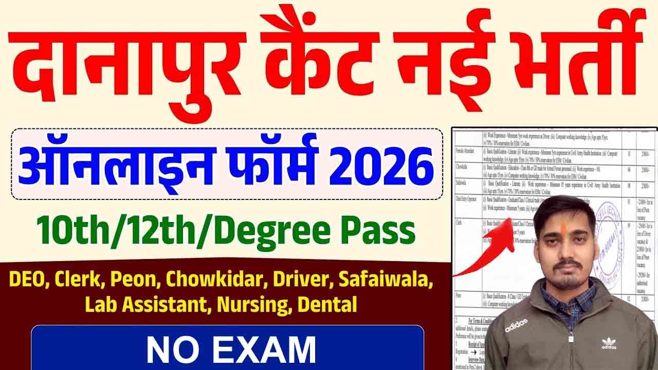 😱😱New recruitment 2026 Danapur Cantt,  No exam 
