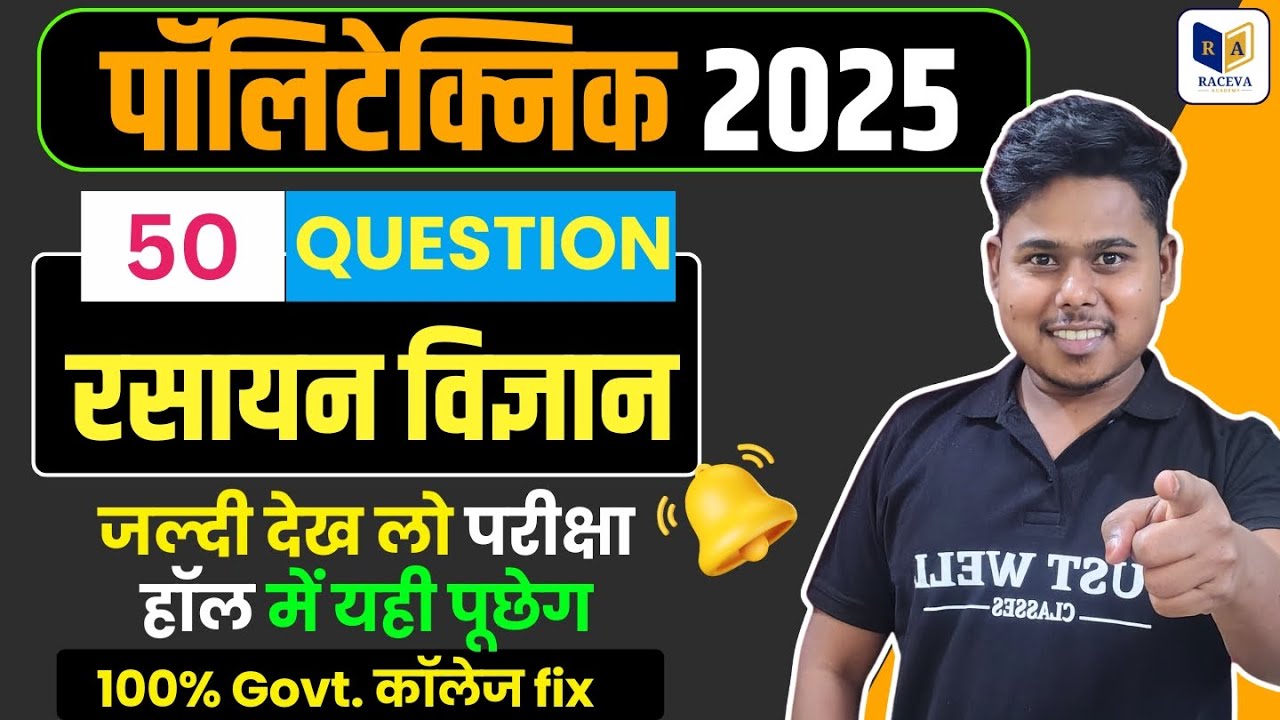 Polytechnic Chemistry Top 50 Mcq Questions Solution for 🎯Up &  Bihar Polytechnic 2025 ⚡Top Mcqs