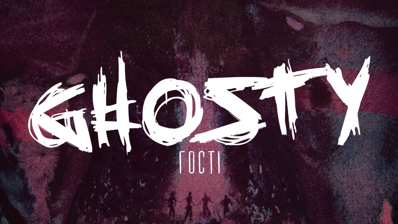 Ginger Snap5 - Ghosty (Гості)