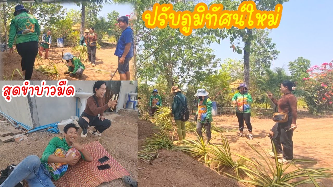 เกิดอะไรขึ้นหน้าห้องน้ำคึกคักปลูกแล้วปรับภูมิทัศน์ใหม่,สุดขำบ่าวมืด,