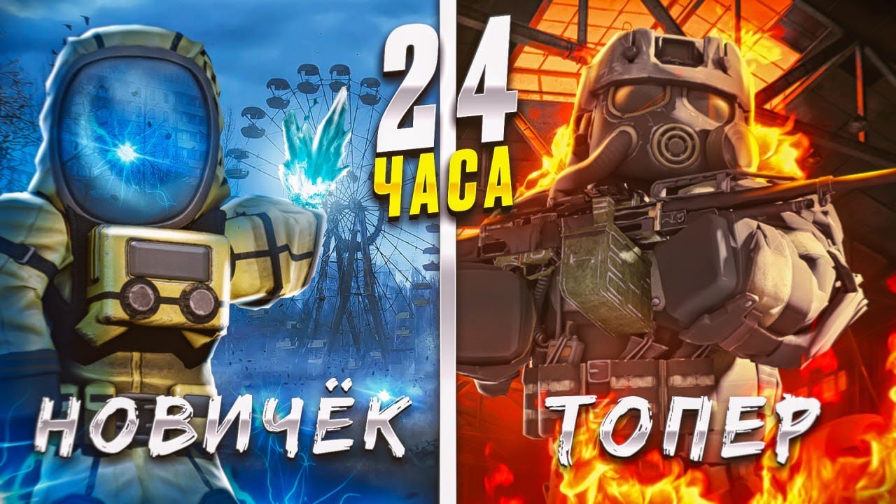 ПРОКАЧАЛ БАНДИТА за 24 ЧАСА С НУЛЯ | STALCRAFT: X