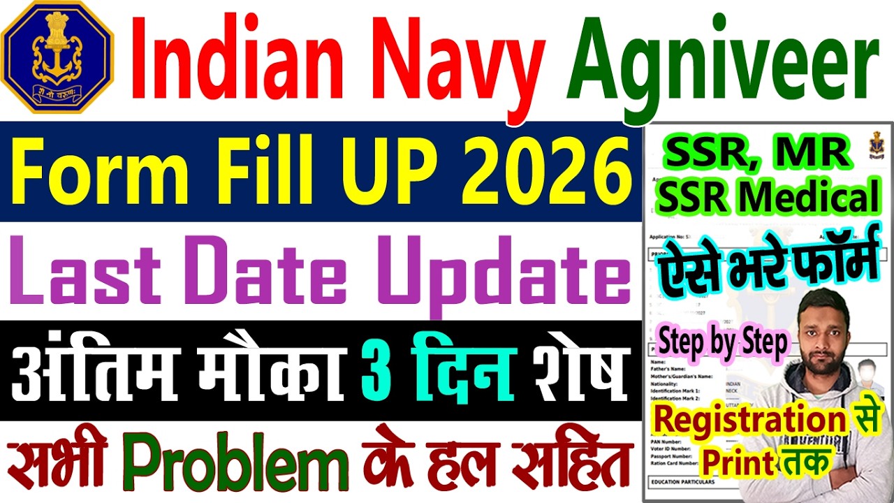Indian Navy New Vacancy 2026 Form Kaise Bhare - Indian Navy Agniveer SSR MR Form Fill Up 2026 Apply