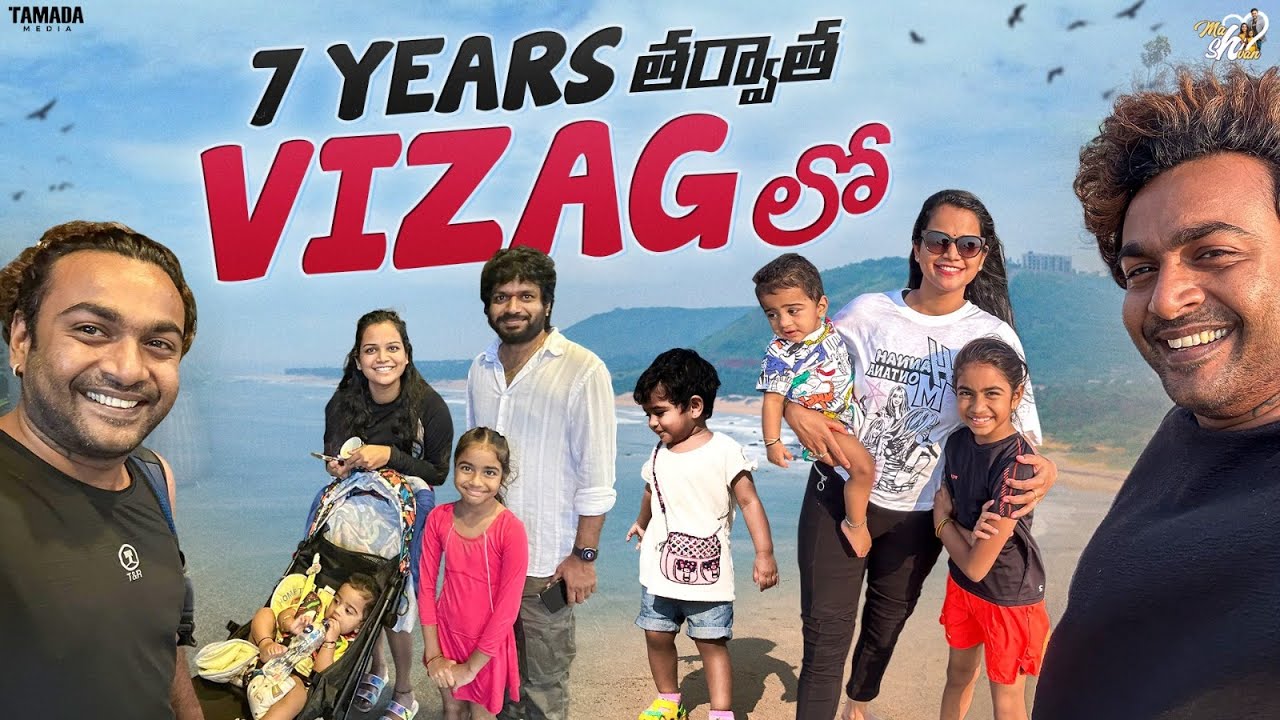 7 Years తరువాత Vizag లో || Mahishivan || Tamada Media