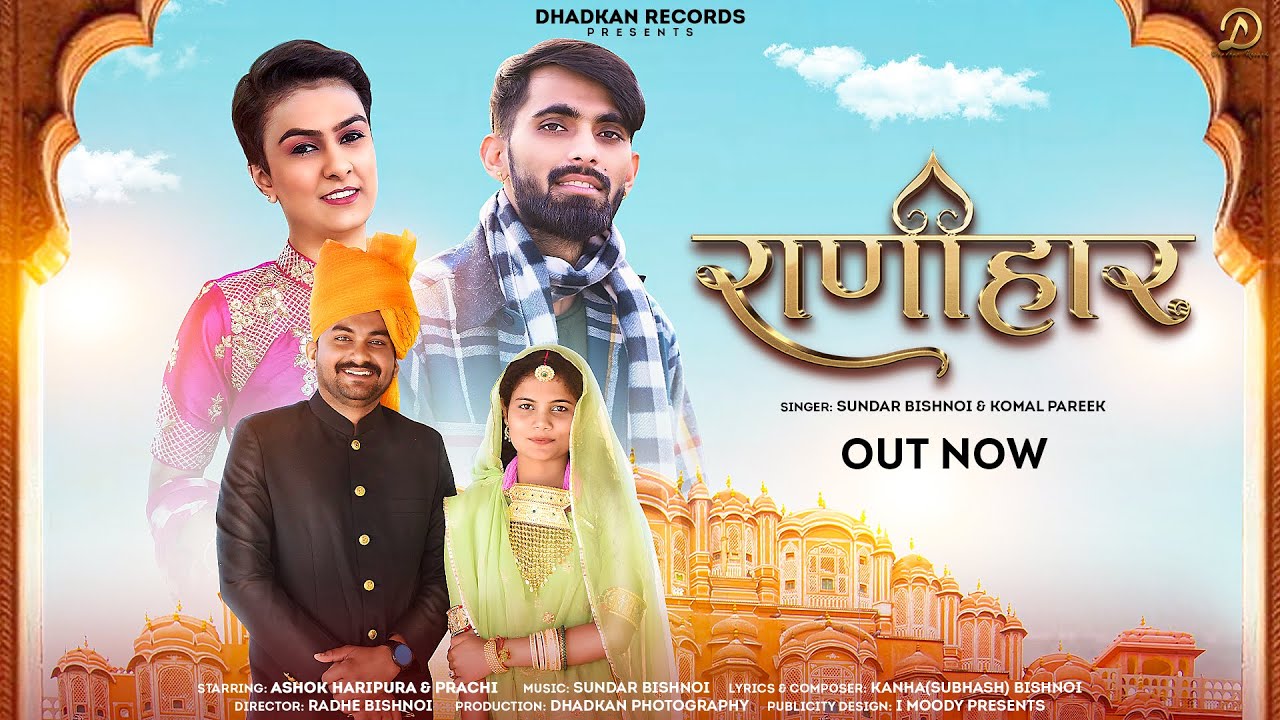 Raanihar (बन्ना सा म्हाने लाय दो राणीहार) - Rajasthani song || Sundar B || Komal || Ashok || kanha
