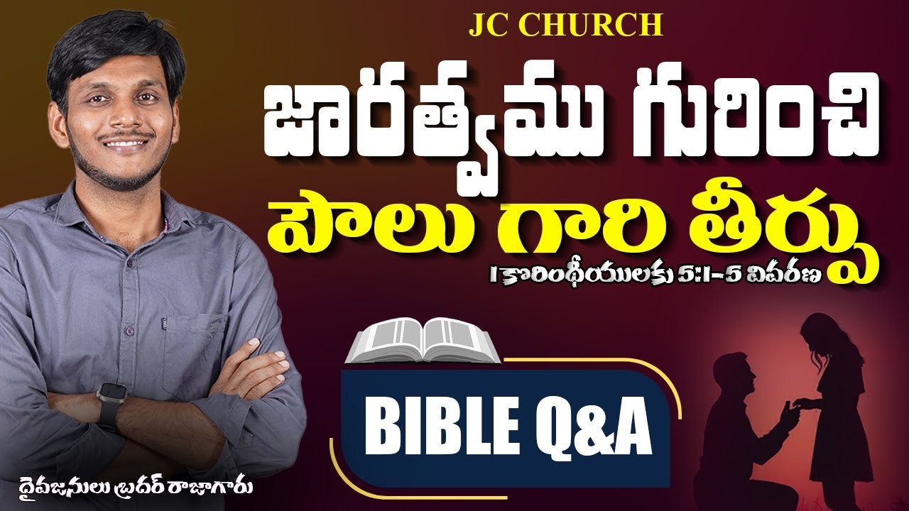 Best Telugu Christian Messages - జారత్వంపై పౌలు గారి తీర్పు | Inspiring Telugu Christian Messages