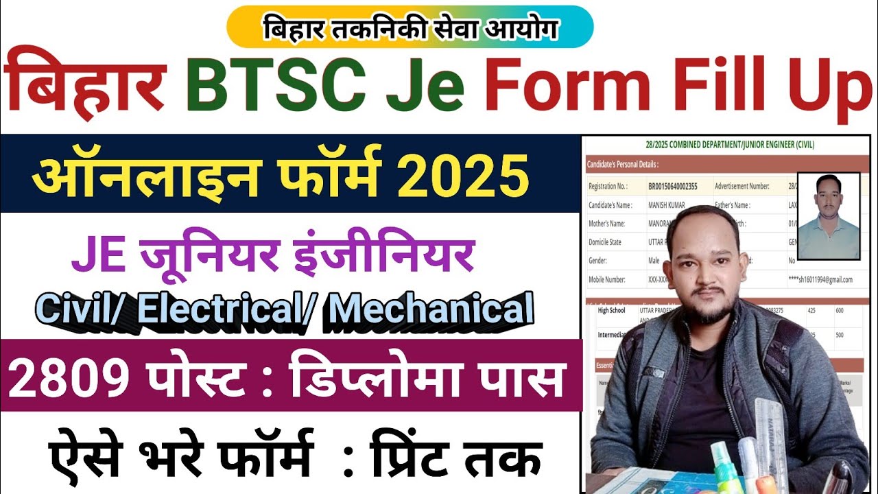 BTSC JE Form Fill UP 2025☑️ BTSC JE Form Kaise Bhare☑️