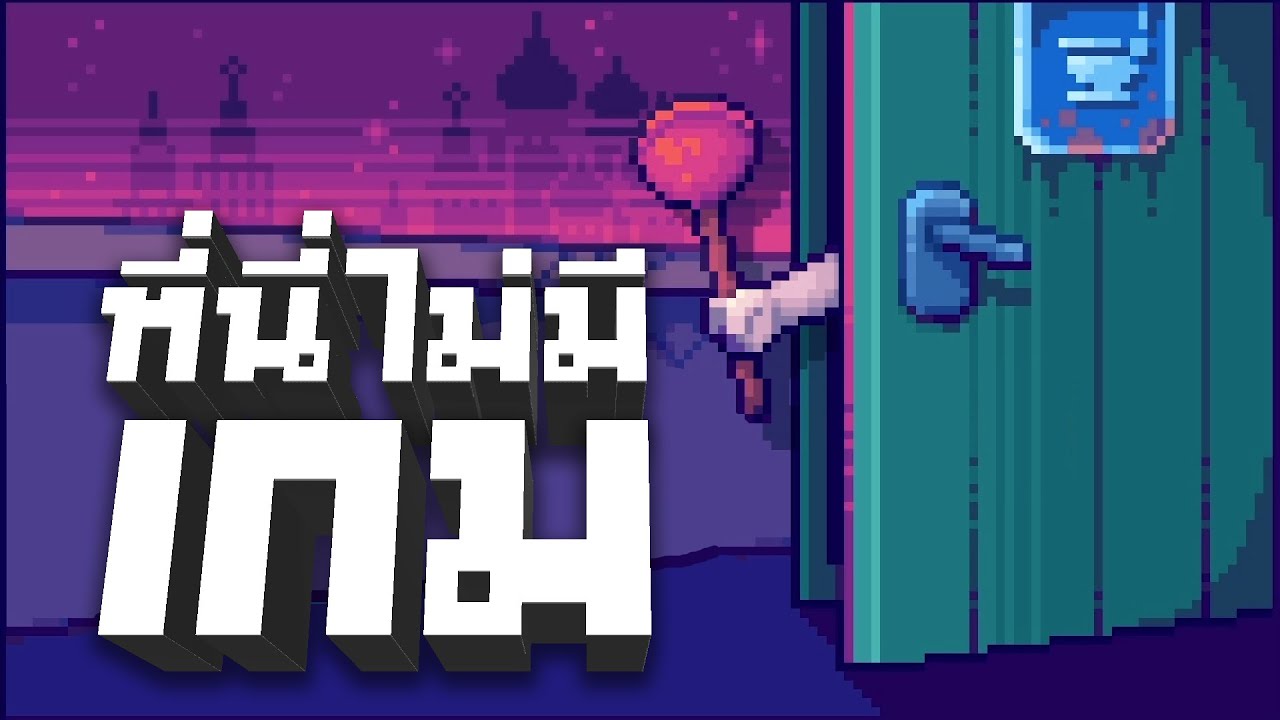 ที่นี่ไม่มีเกม [ภาคเล่นฟรีแต่เสียตังค์ ?] | There Is No Game : Wrong Dimension [มิติ 4]