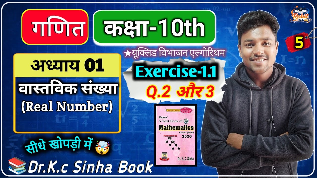 Exercise-1.1।। प्रश्न 2और 3 हल।। यूक्लिड विभाजन एल्गोरिथम।। कक्षा 10th।। Dr. K.c. sinha book📚 ।।