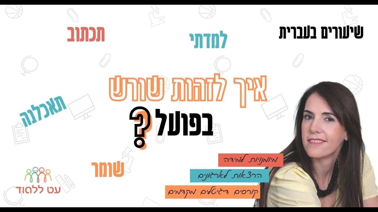 איך למצוא שורש בפועל - הסבר פשוט עם שיטות ודוגמאות